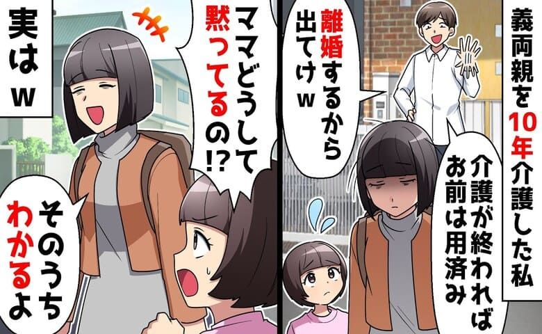 夫「10年介護お疲れ！用済みだから離婚だ！」義両親の葬儀で切り捨て。1週間後、泣きすがる夫！実は | TRILL【トリル】