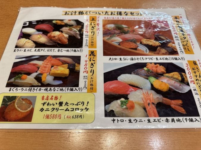 「ひょうたん寿司 福岡天神昼夜メニュー