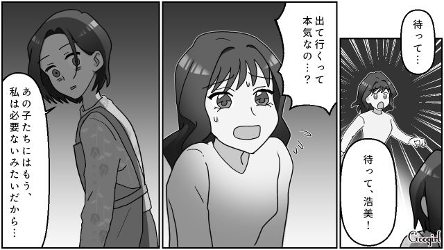 伯母に懐き、暴言を吐いた息子…「パパと3人で暮らせば？」心折れた母親が家出した話