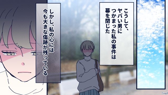 一回話しただけで…「どうして私がこんな目に？」付きまといにあい心と体に傷を負った女性の話