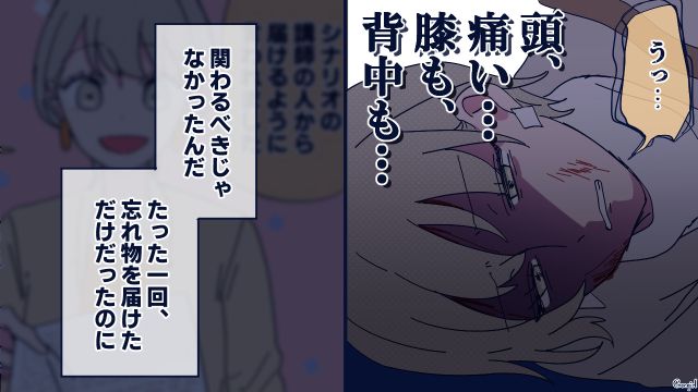 一回話しただけで…「どうして私がこんな目に？」付きまといにあい心と体に傷を負った女性の話