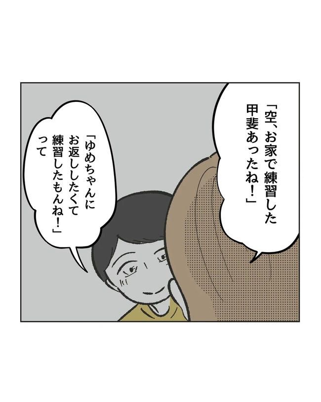 保護者にマウントする保育士／ミント