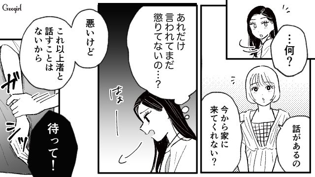 修羅場の翌日…「今さら許されることではないけど…」元カレと結婚した友人に謝罪された話