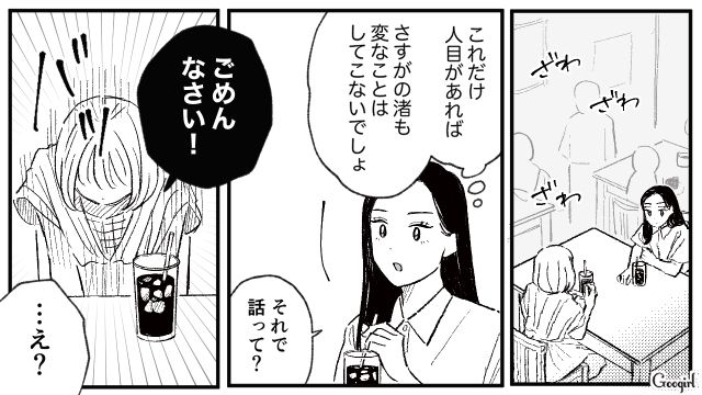 修羅場の翌日…「今さら許されることではないけど…」元カレと結婚した友人に謝罪された話