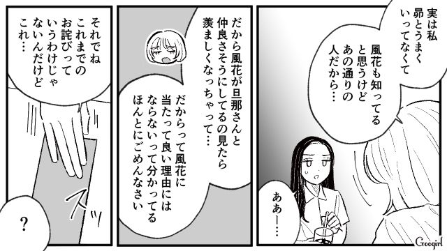 修羅場の翌日…「今さら許されることではないけど…」元カレと結婚した友人に謝罪された話