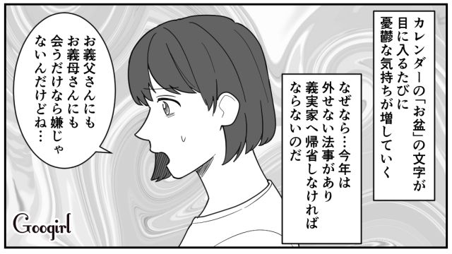 「コップが汚れてる…」結婚挨拶のときから衛生観念が合わない義実家への帰省が憂鬱だった話