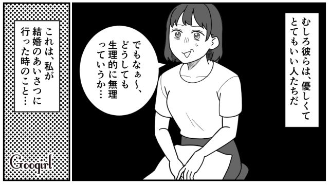 「コップが汚れてる…」結婚挨拶のときから衛生観念が合わない義実家への帰省が憂鬱だった話