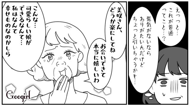 「コップが汚れてる…」結婚挨拶のときから衛生観念が合わない義実家への帰省が憂鬱だった話