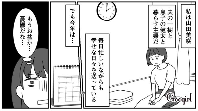 「コップが汚れてる…」結婚挨拶のときから衛生観念が合わない義実家への帰省が憂鬱だった話