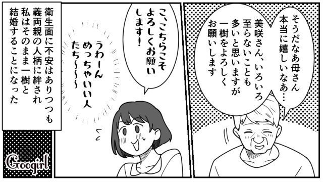 「コップが汚れてる…」結婚挨拶のときから衛生観念が合わない義実家への帰省が憂鬱だった話