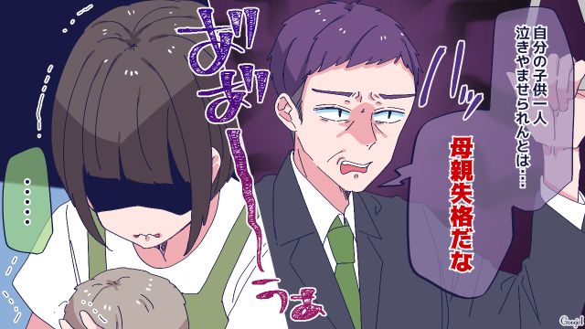 「母親失格だな」電車で泣き喚く子どもを冷笑するおじさんが成敗された話