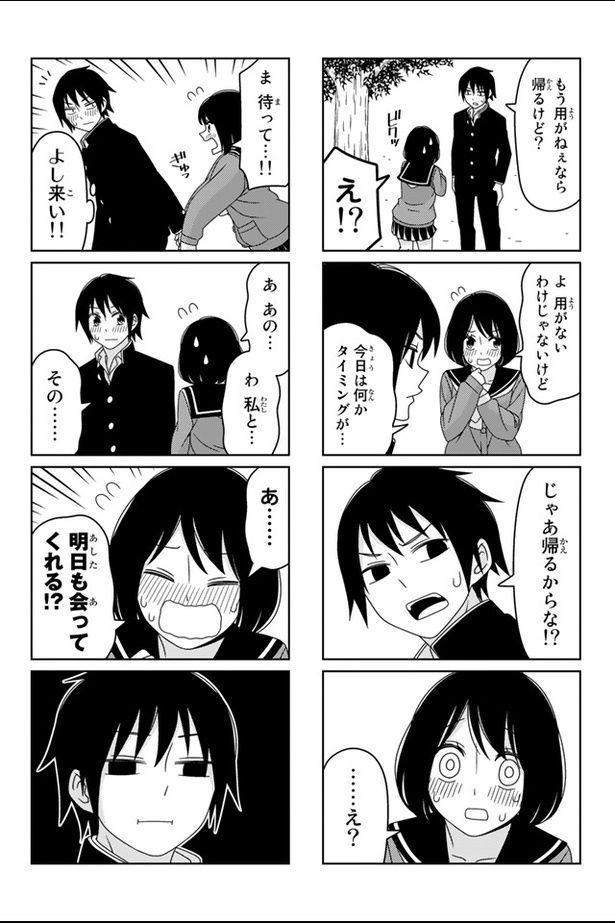 01_告白(4) 画像提供：(C)若林稔弥／講談社