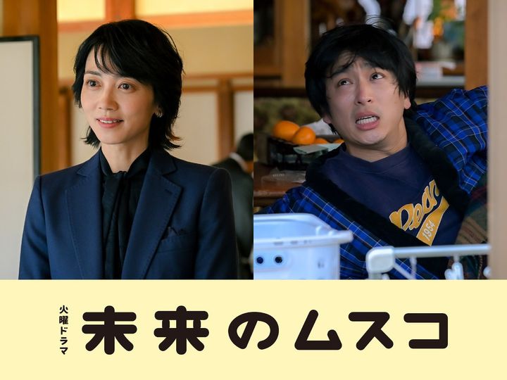 ドラマ『未来のムスコ』に遠藤久美子・古舘佑太郎の出演が決定 （C）TBS width=