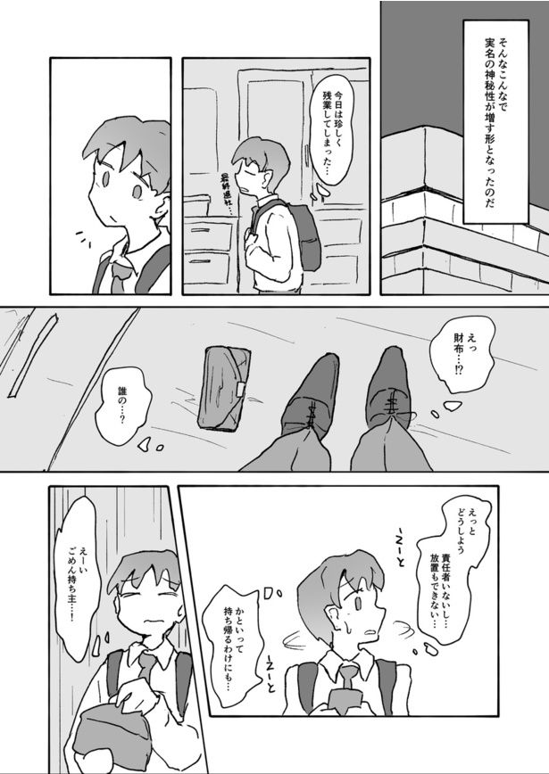 「となりのあの子はビジネスネーム」04 なまくらげ(@rawjellyfish)