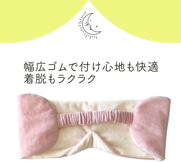 眠活研究所 入眠 耳まで アイマスク 