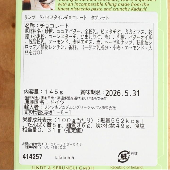 即完売した話題のチョコが今なら買える！しかも400円オフ！