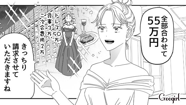 「55万払ってくださいね？」結婚式を台無しにした夫の元カノに、二次会で復讐した話