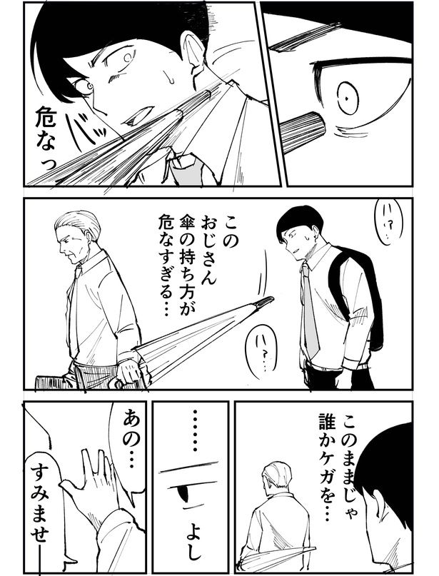 「恐らく誰の人生にも影響を及ぼすことはない僕のサラリーマン生活」episode10~傘~(2/10) 漫画=青木ぼんろ