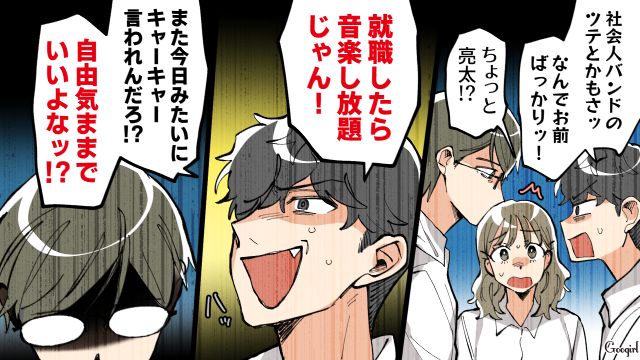 輝く仲間の姿を見て…「うるさい母親がいなくていいよな！」進路に悩む男子高校生が友人に嫉妬して怒らせてしまった