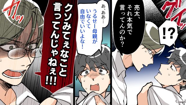 輝く仲間の姿を見て…「うるさい母親がいなくていいよな！」進路に悩む男子高校生が友人に嫉妬して怒らせてしまった