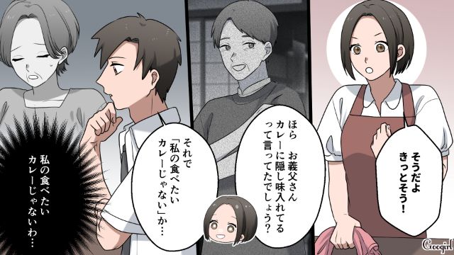 亡き義父の”隠し味入りカレー”が好きな義母…「食べさせてあげたい！」再現するために試行錯誤した話