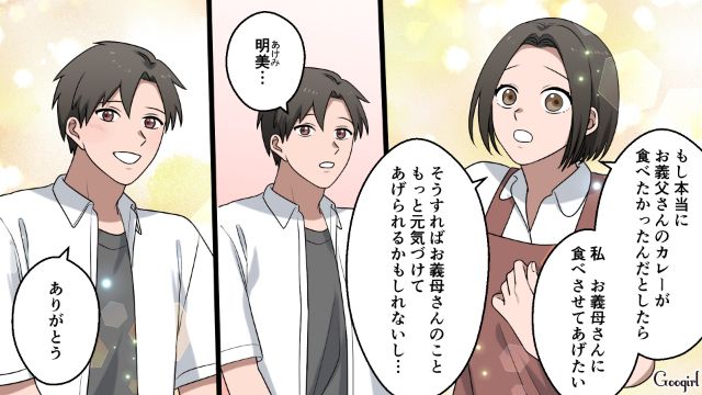 亡き義父の”隠し味入りカレー”が好きな義母…「食べさせてあげたい！」再現するために試行錯誤した話