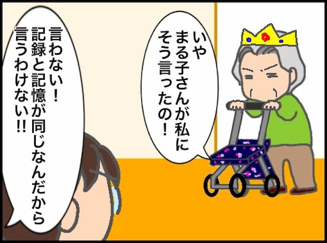頑張り過ぎない介護／まる子