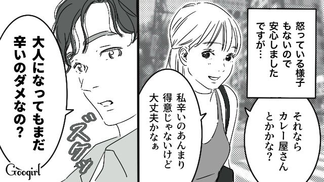 「大人なのに辛いのダメっておかしくない？」優しかった彼氏の本性とは？