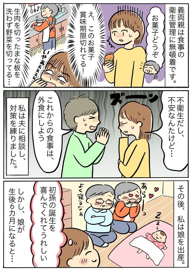 自分が咀嚼した食べ物を娘に与える義母！無頓着な義実家とのバトル