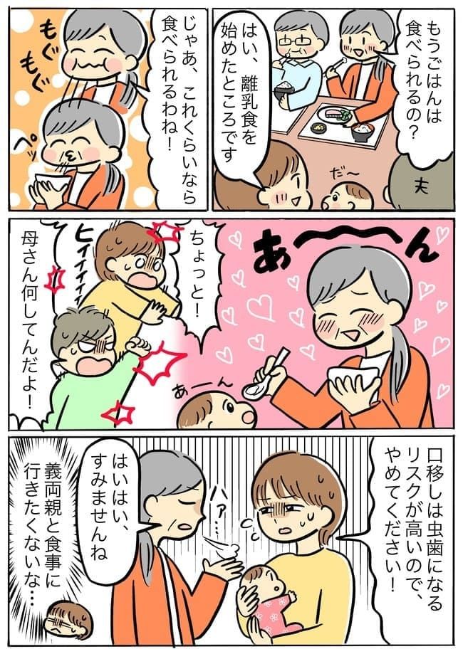 自分が咀嚼した食べ物を娘に与える義母！無頓着な義実家とのバトル