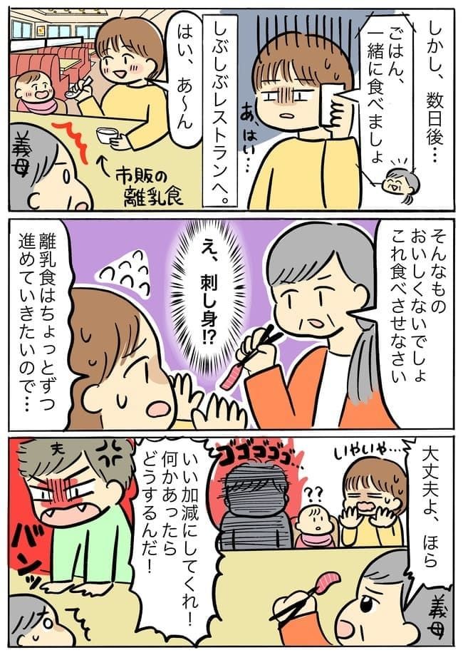 自分が咀嚼した食べ物を娘に与える義母！無頓着な義実家とのバトル