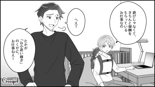 家事育児とライター業を両立！夫にバカにされるも、クライアントから褒められ喜んだ話 