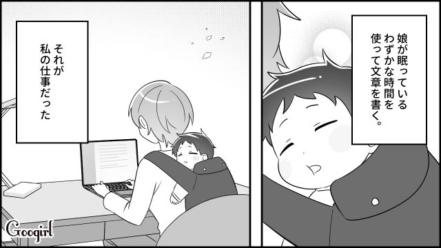 家事育児とライター業を両立！夫にバカにされるも、クライアントから褒められ喜んだ話 