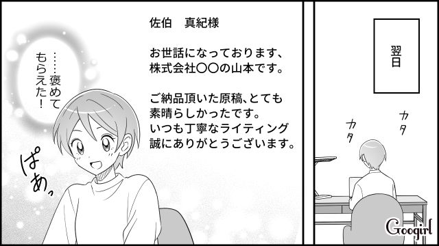 家事育児とライター業を両立！夫にバカにされるも、クライアントから褒められ喜んだ話 