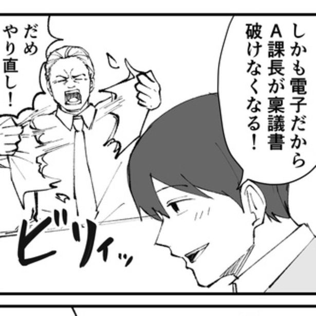 書類の承認システム導入で仕事がスムーズに進む…と思いきや!? 漫画=青木ぼんろ