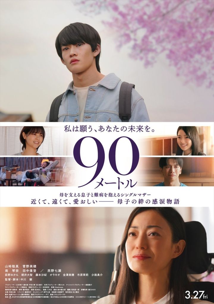 映画『90メートル』、メインポスター （C）2026映画『90メートル』製作委員会 width=