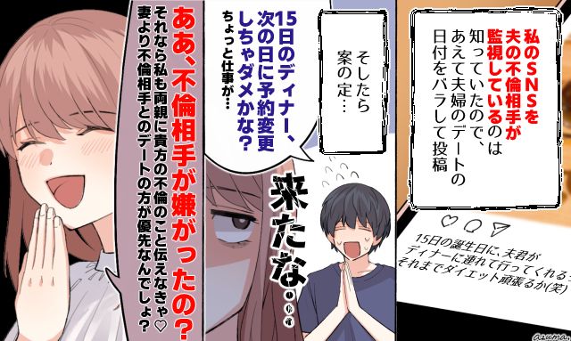 「それって不倫相手が嫌がったから？」デートの予定変更を願い出た夫を笑顔で凍りつかせた話