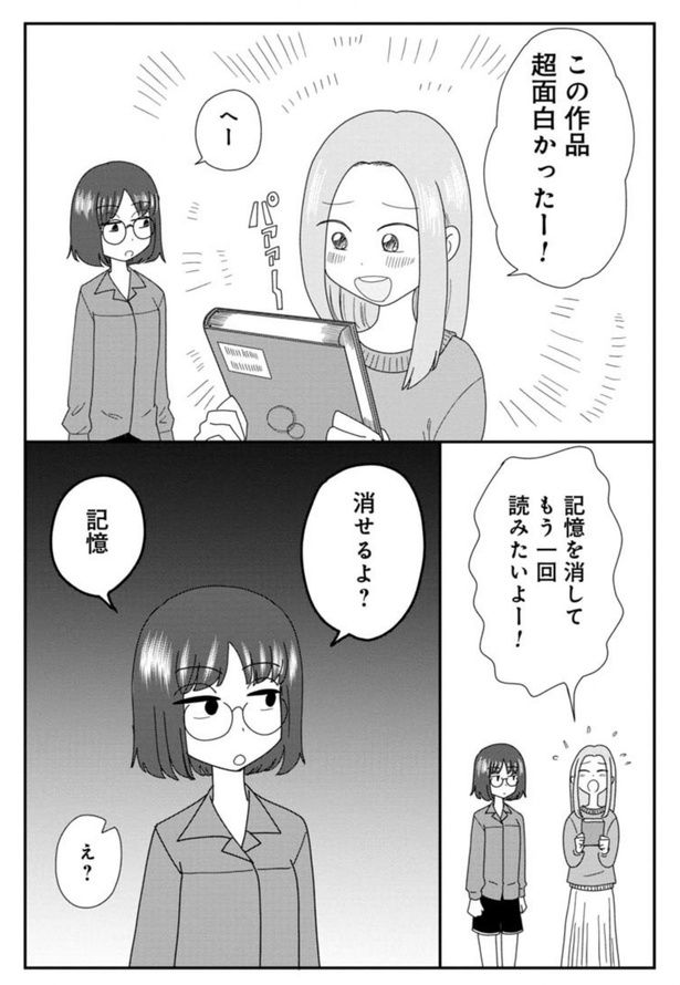 「記憶を消して読みたい漫画」01 (C)タカノンノ / くらげバンチ(新潮社)