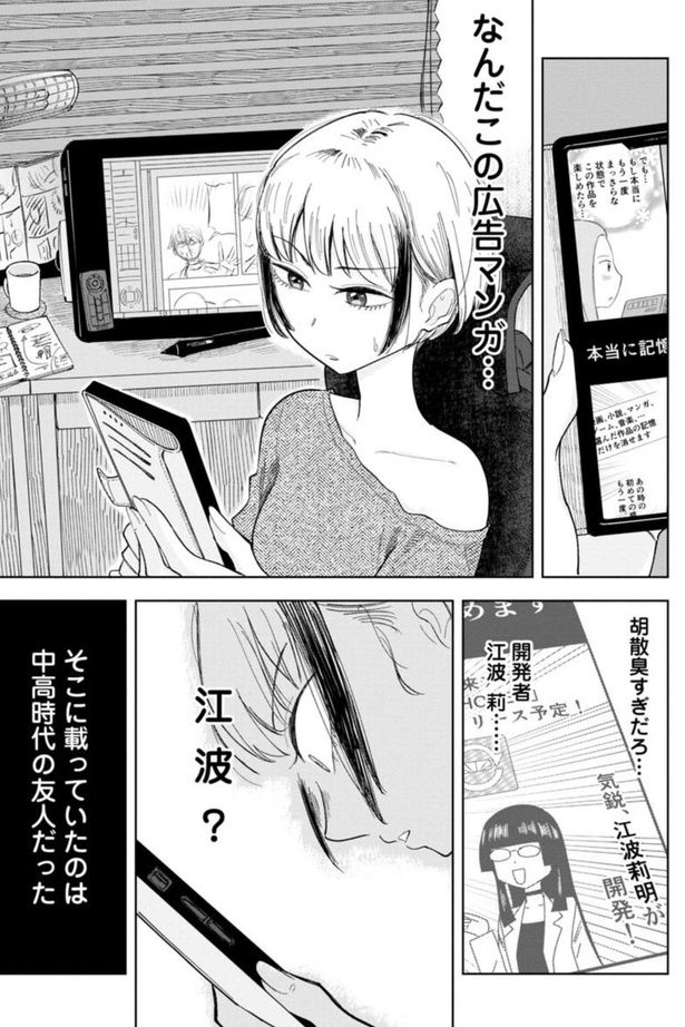 「記憶を消して読みたい漫画」03 (C)タカノンノ / くらげバンチ(新潮社)