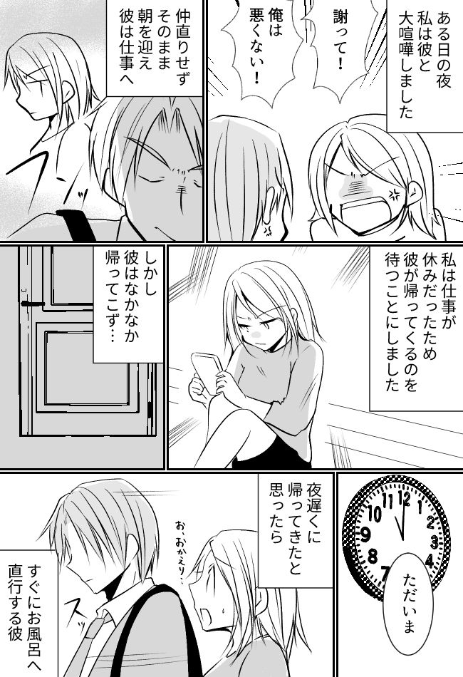 喧嘩の翌日、遅く帰宅しお風呂に直行した彼氏。「何か怪しい」脱いだ服から出てきたものとは！？