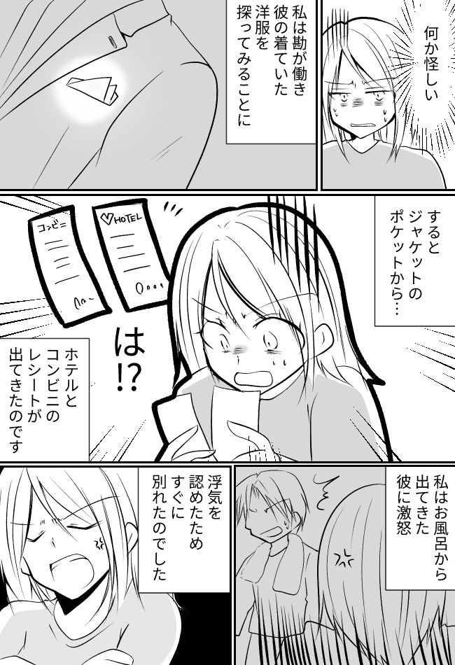 喧嘩の翌日、遅く帰宅しお風呂に直行した彼氏。「何か怪しい」脱いだ服から出てきたものとは！？