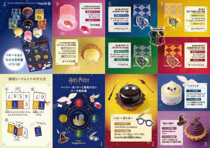 ＜ハリー・ポッターと賢者の石＞コレクション（9個入）リーフレット