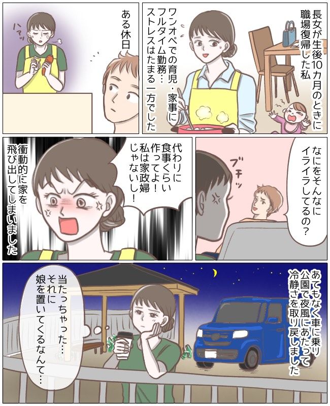 ワンオペ育児に限界！