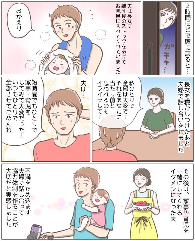 ワンオペ育児に限界！