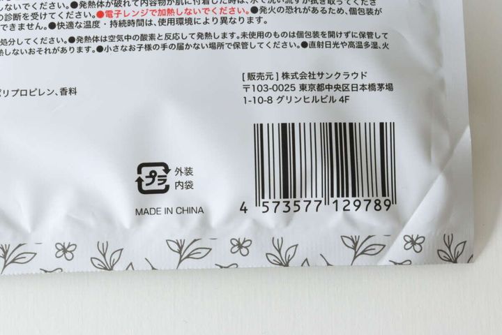 セリア ウォーミット 2P（ホワイトムスクの香り） パッケージ JANコード