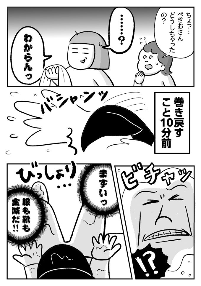 水族館でずぶ濡れになった潔癖夫が沼ったのは、まさかの…【潔癖夫と子育て中！・59】の画像2