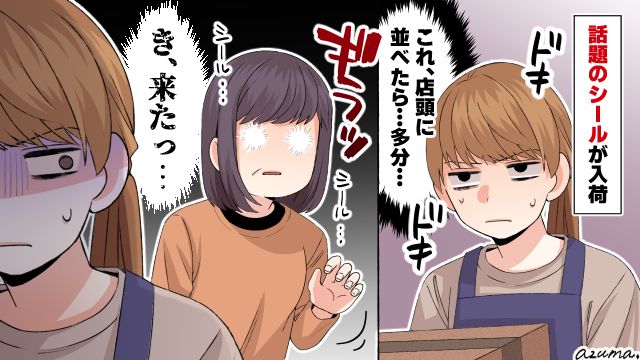 シール狩りババア⁉ シールが欲しすぎて店に迷惑をかける客を撃退！