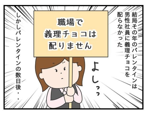 義理チョコ廃止に1人で奮闘したぷく子さんだったが、その奮闘結果は…？ ぷく子(@pukukoOL)