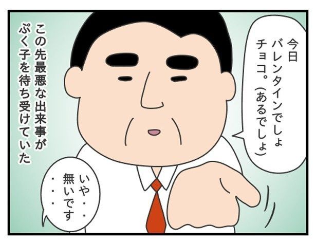 当然チョコをもらえると思っていた所長はチョコがないことに激怒し、ぷく子さんに罵声を浴びせる ぷく子(@pukukoOL)