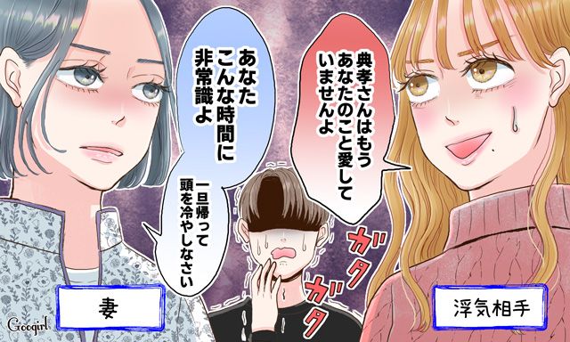 「奥さんのことは愛していないそうです」自宅に乗り込んできた不倫相手を妻が黙らせた話